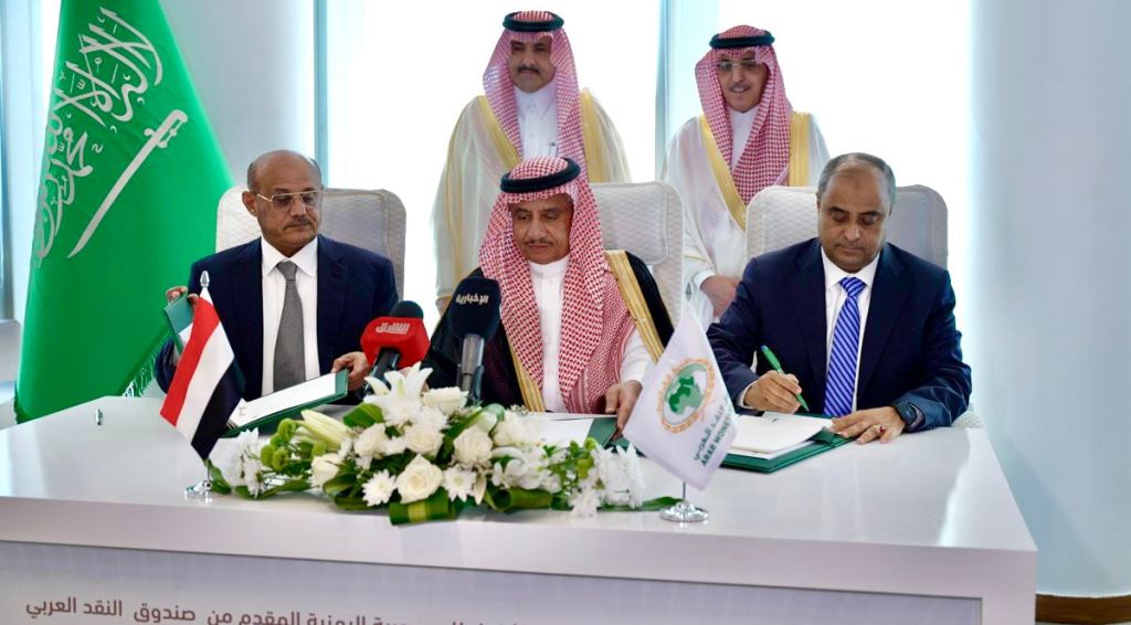 اليمن يوقع مع صندوق النقد العربي اتفاقية دعم سعودي بمليار دولار