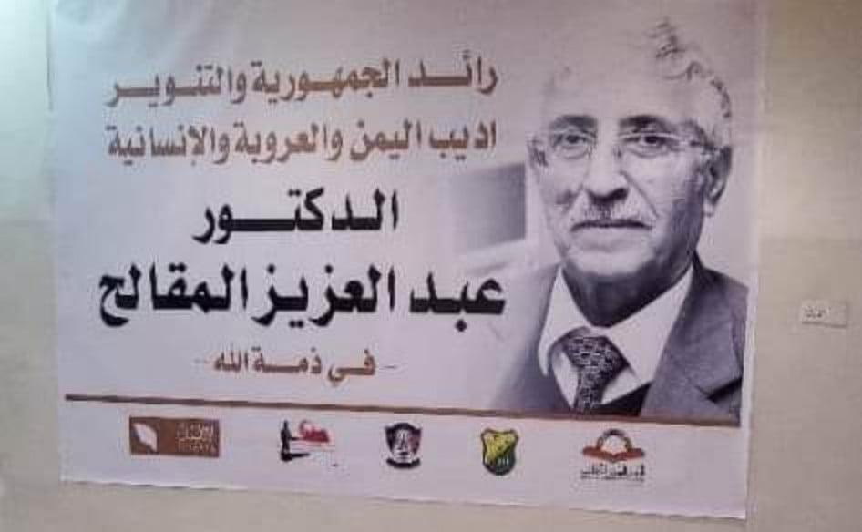 قراءة في سردية المقاومة بشعر الدكتور عبدالعزيز المقالح