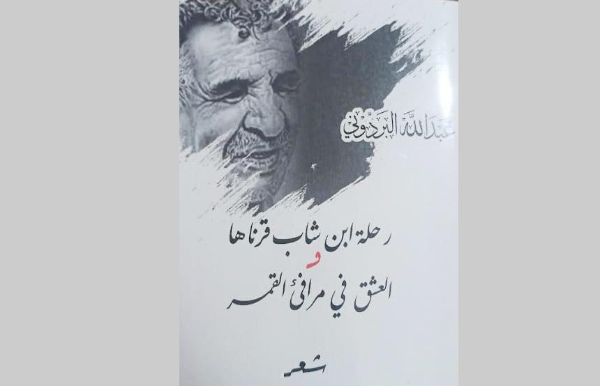إصدارات البردوني بعد 23 عاماً من وفاته.. هل علينا أن نصمت؟