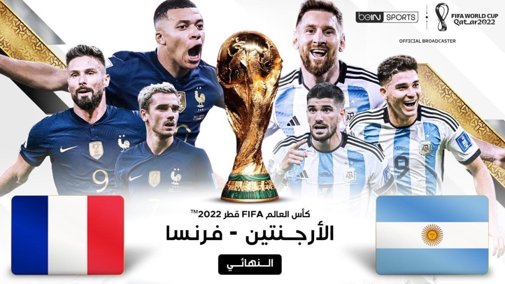 شاهد مباشر مباراة الأرجنتين وفرنسا في نهائي كأس العالم