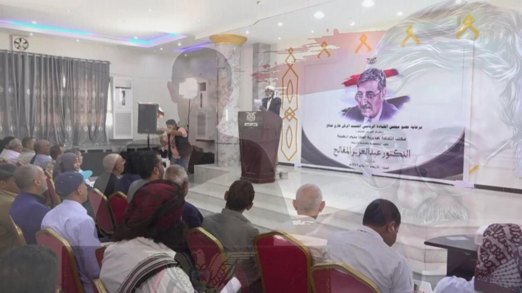 فيديو - أربعينية فقيد اليمن الدكتور المقالح في المخا