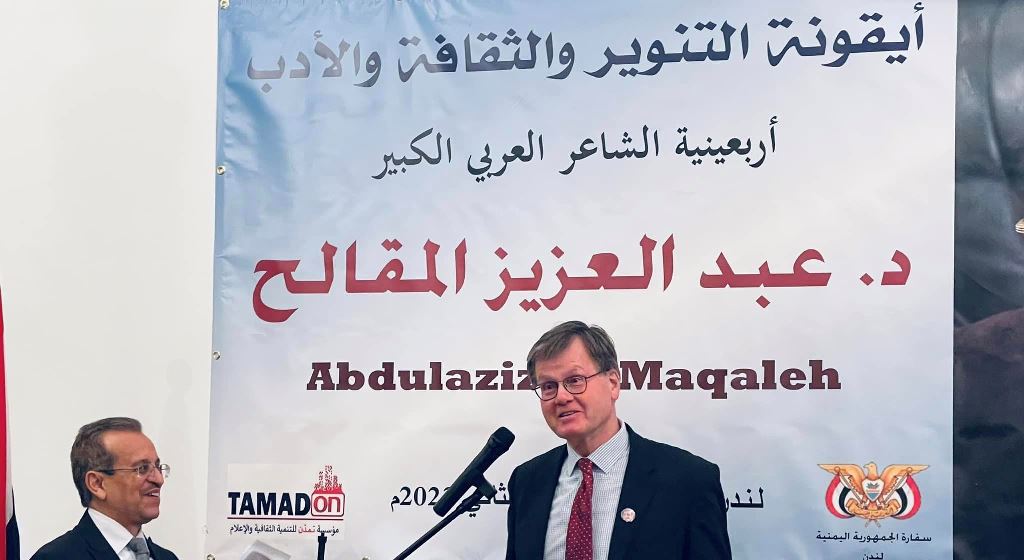 إحياء أربعينية فقيد اليمن المقالح في لندن - كلمة السفير نعمان