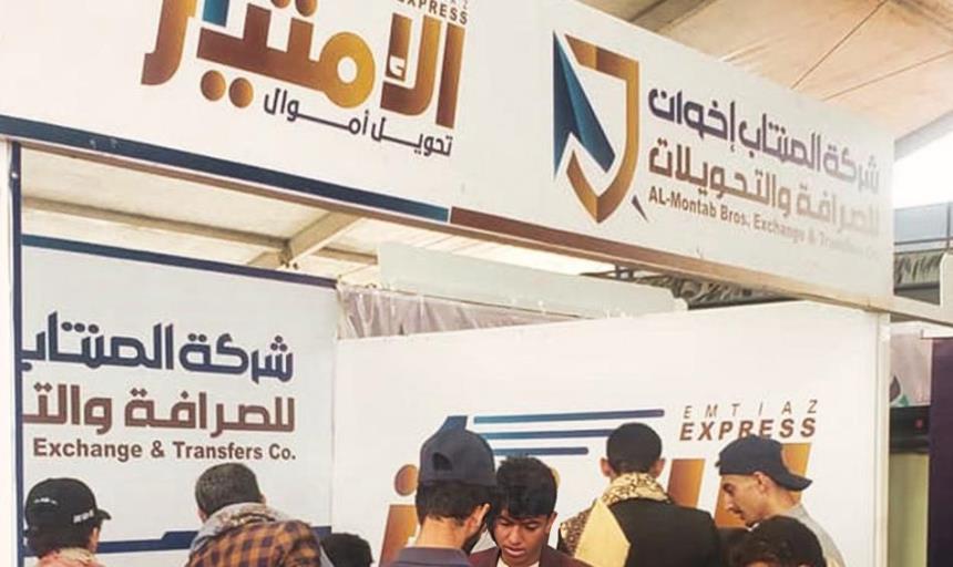 الحوالات المنسية غير المستلمة في اليمن - القصة الكاملة