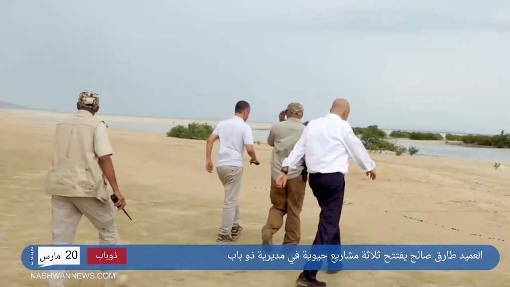 فيديو - افتتاح ثلاثة مشاريع حيوية في ذوباب غرب تعز