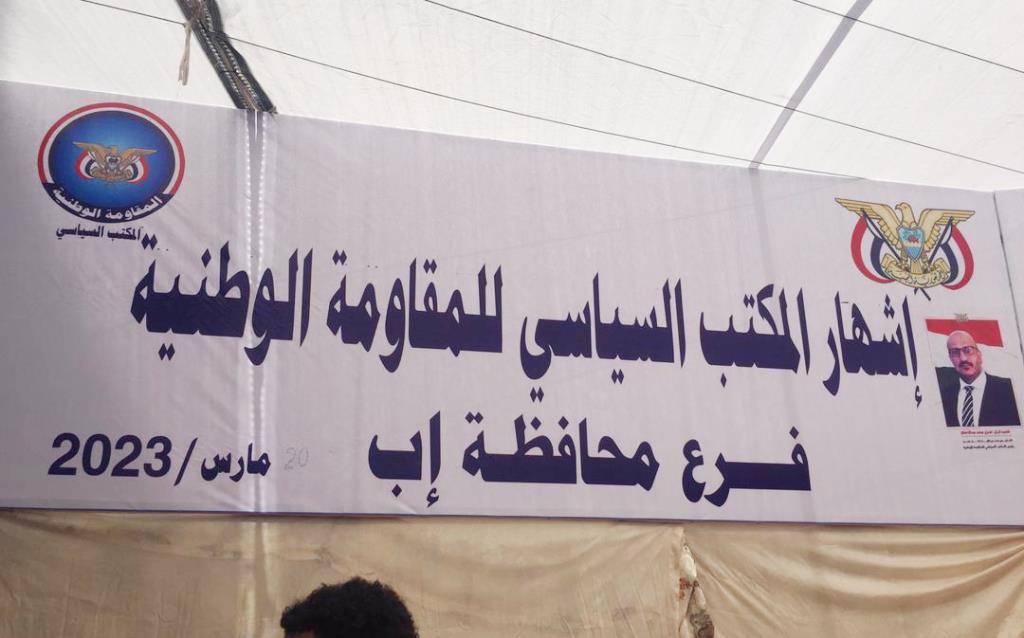 سياسي المقاومة الوطنية في إب يدين حملة الاعتقالات الحوثية