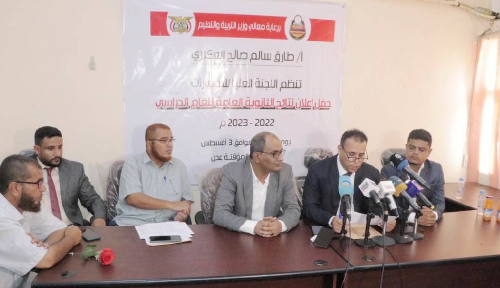 تفاصيل إعلان وزارة التربية في اليمن عدن نتائج الثانوية العامة 2022-2023