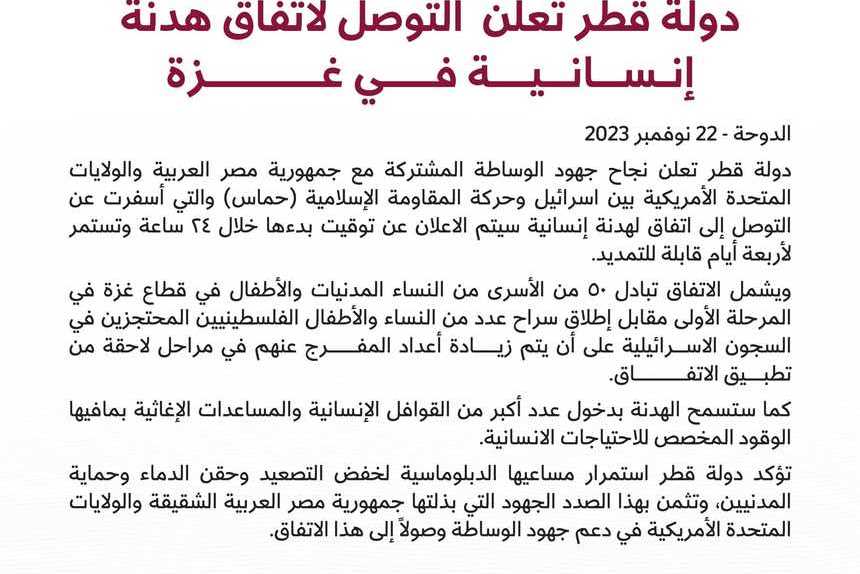 ترحيب عربي ودولي واسعين بإعلان الهدنة في غزة - تغطية