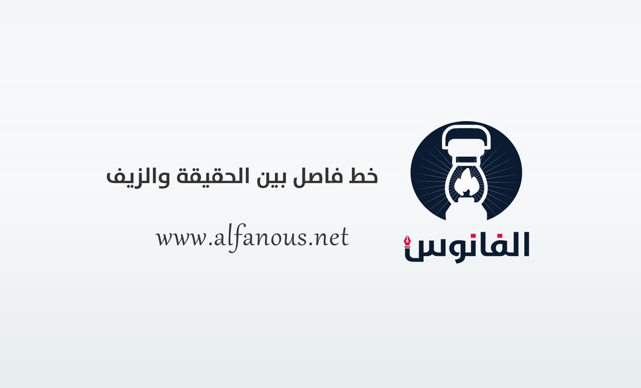 انطلاق منصة الفانوس الإعلامية برئاسة الزميل جمال حيدرة