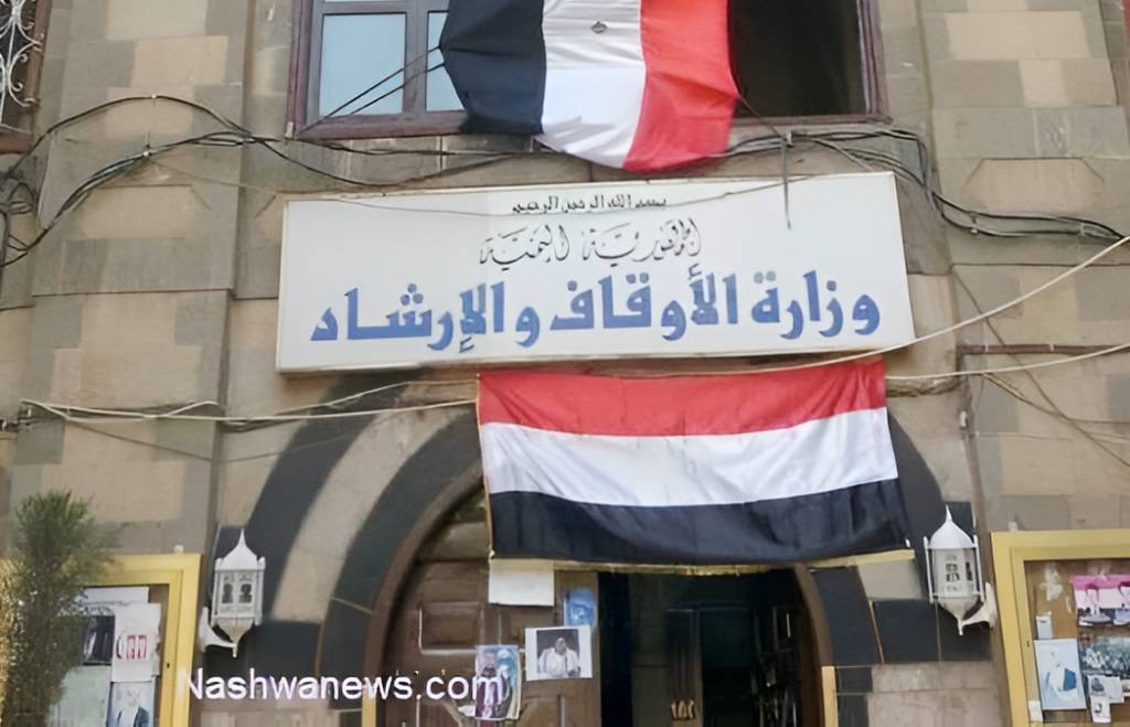 وزارة الأوقاف اليمنية تصدر تعميماً إلى الخطباء بشأن رداع