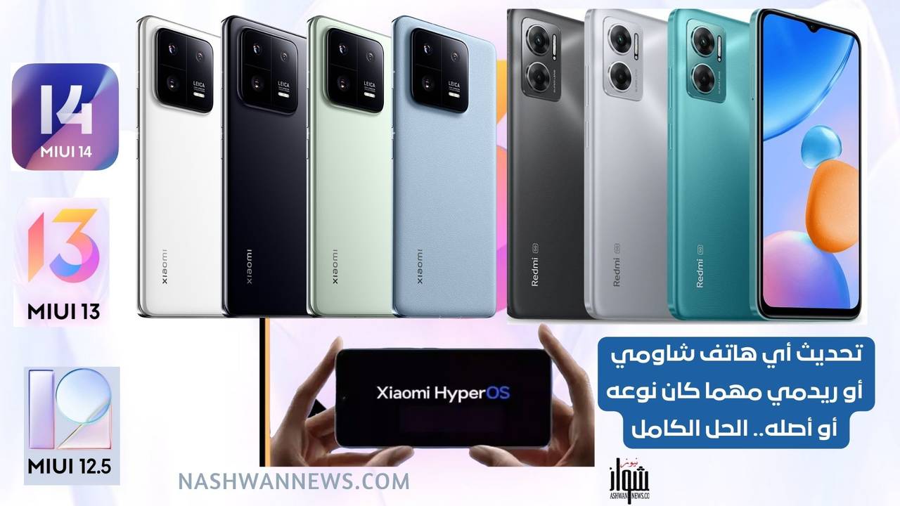 Exclusively: Updating Any Xiaomi Phone Regardless of Restrictions... Ultimate Solution