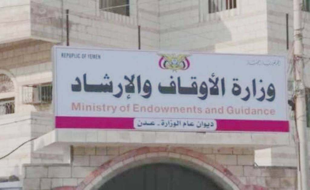 تعميم الأوقاف اليمنية: التوعية بعظمة 14 أكتوبر وخطورة خلايا الحوثي