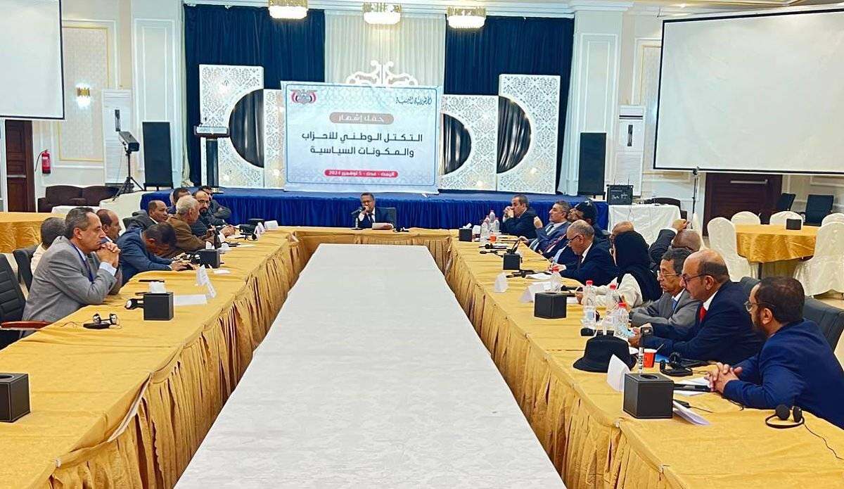 تكتل الأحزاب اليمنية يفتح النار على التصريحات الأمريكية والإسرائيلية