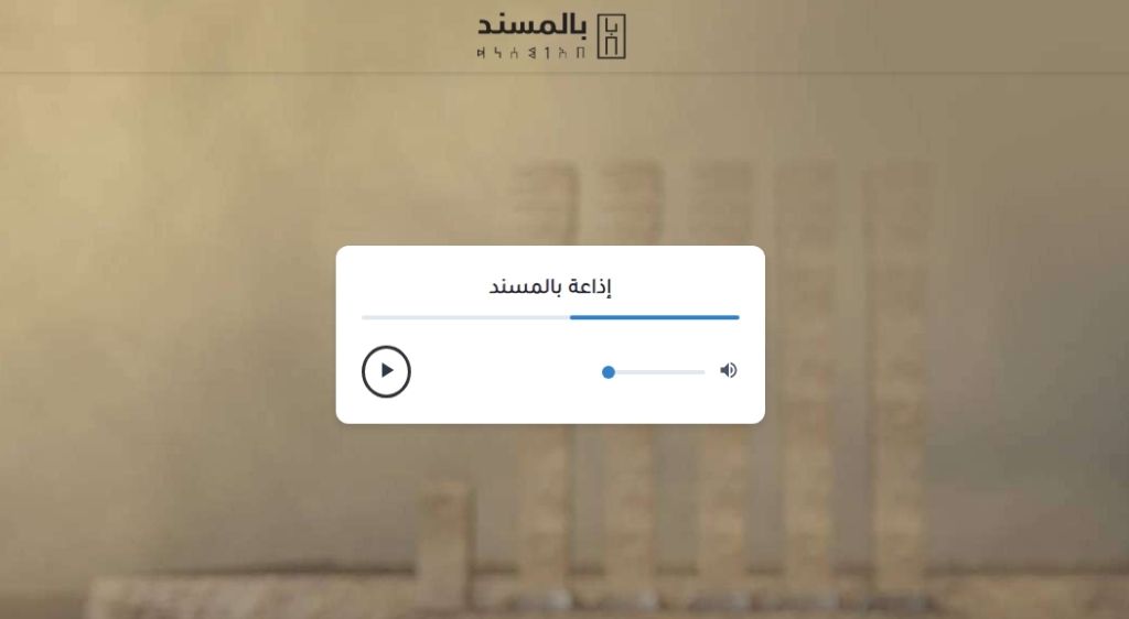لقطة شاشة إذاعة بالمسند Bmfmlive