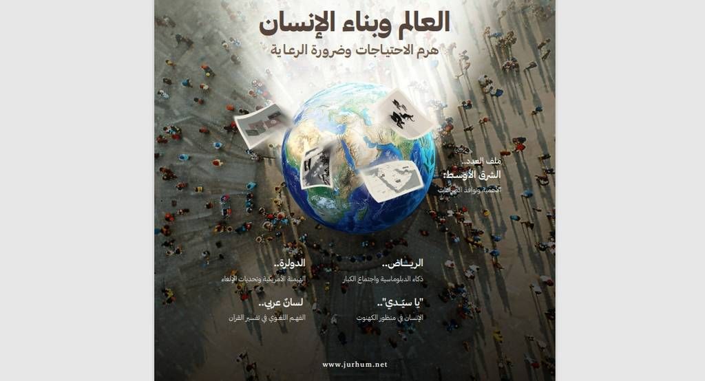صدور العدد الثالث من مجلة "جرهم": قضايا وصراعات الشرق الأوسط
